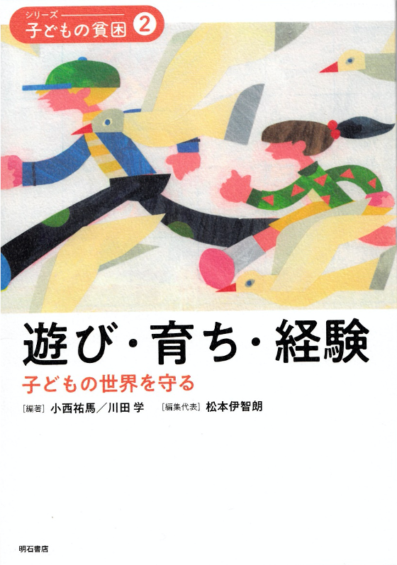 みんなが気持ちいい学童保育