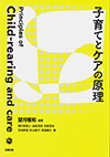 子育てとケアの原理